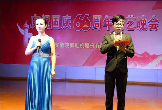 皖南電機(jī)慶國慶66周年晚會(huì)-主持人