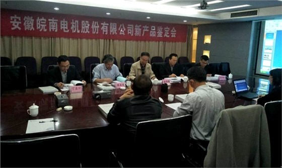 皖南電機(jī)YFB2、YE4系列電機(jī)通過省級新產(chǎn)品鑒定