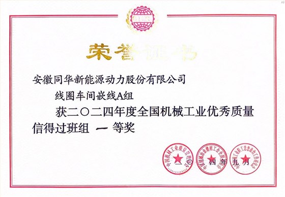 公司兩項(xiàng)質(zhì)量成果榮膺“全國機(jī)械工業(yè)質(zhì)量管理小組成果獎(jiǎng)” (3) 公司兩項(xiàng)質(zhì)量成果榮膺“全國機(jī)械工業(yè)質(zhì)量管理小組成果獎(jiǎng)” (3)