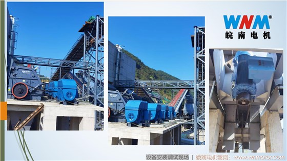 皖南高壓電機(jī)在砂石骨料行業(yè)大型砂石項(xiàng)目的應(yīng)用. (3)