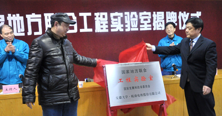 國家地方聯(lián)合工程實(shí)驗(yàn)室