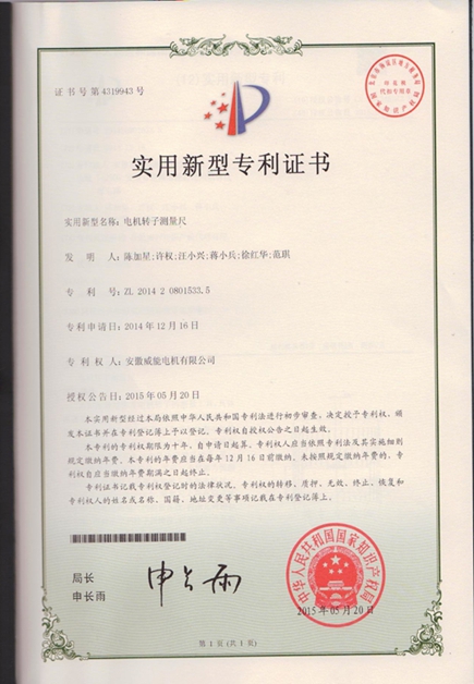 皖南電機(jī)專利:電機(jī)轉(zhuǎn)子測(cè)量尺 皖南電機(jī)專利:電機(jī)轉(zhuǎn)子測(cè)量尺