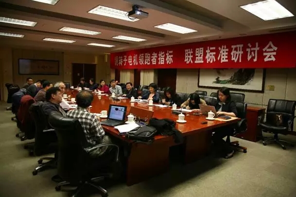 《銅轉(zhuǎn)子電機(jī)領(lǐng)跑者指標(biāo)》標(biāo)準(zhǔn)制定會(huì) 《銅轉(zhuǎn)子電機(jī)領(lǐng)跑者指標(biāo)》標(biāo)準(zhǔn)制定會(huì)
