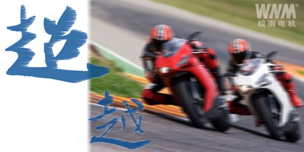 皖南電機三季度銷售實現(xiàn)彎道超越