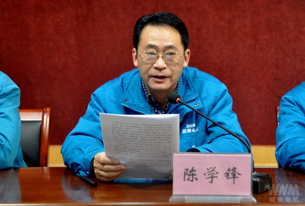 副董事長、總經(jīng)理陳學(xué)鋒代表董事會(huì)作工作報(bào)告