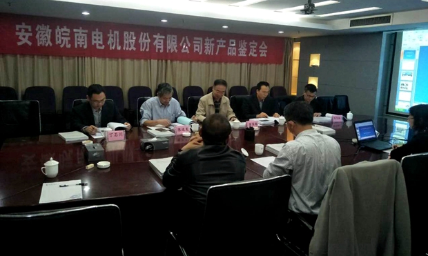 皖南電機YFB2、YE4系列電機通過省級新產(chǎn)品鑒定